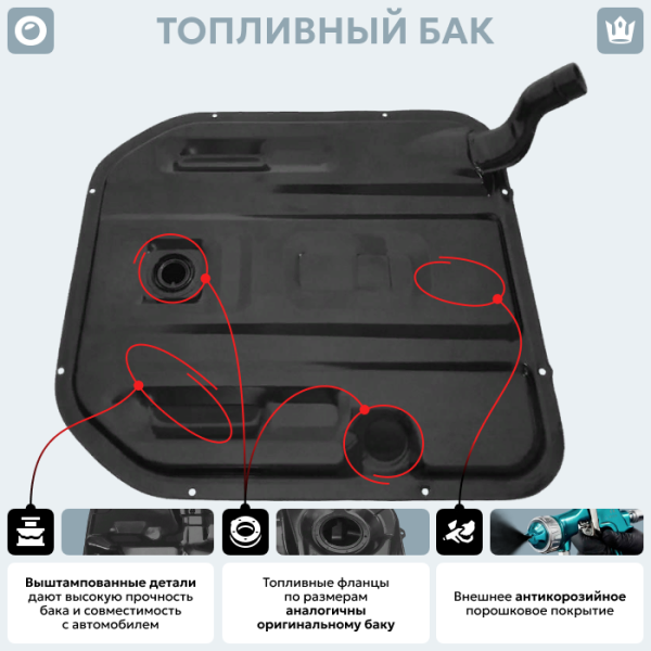 Топливный бак Renault 12 TS (антикоррозия)