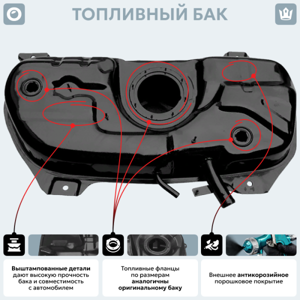Топливный бак Citroen Nemo Бензин, 2008-2015 г.в. (антикоррозия)