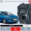 Купить Пластиковый бензобак Hyundai i30, 2006-2018 г.в. (BP) - 53 л. Пластиковый бензобак Hyundai i30, 2006-2018 г.в. (BP) - 53 л.