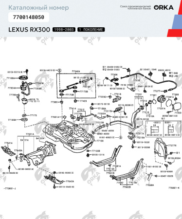 Топливный бак Lexus RX300 1 поколение, 1998 - 2003 г.в. (NB) - 75 литров